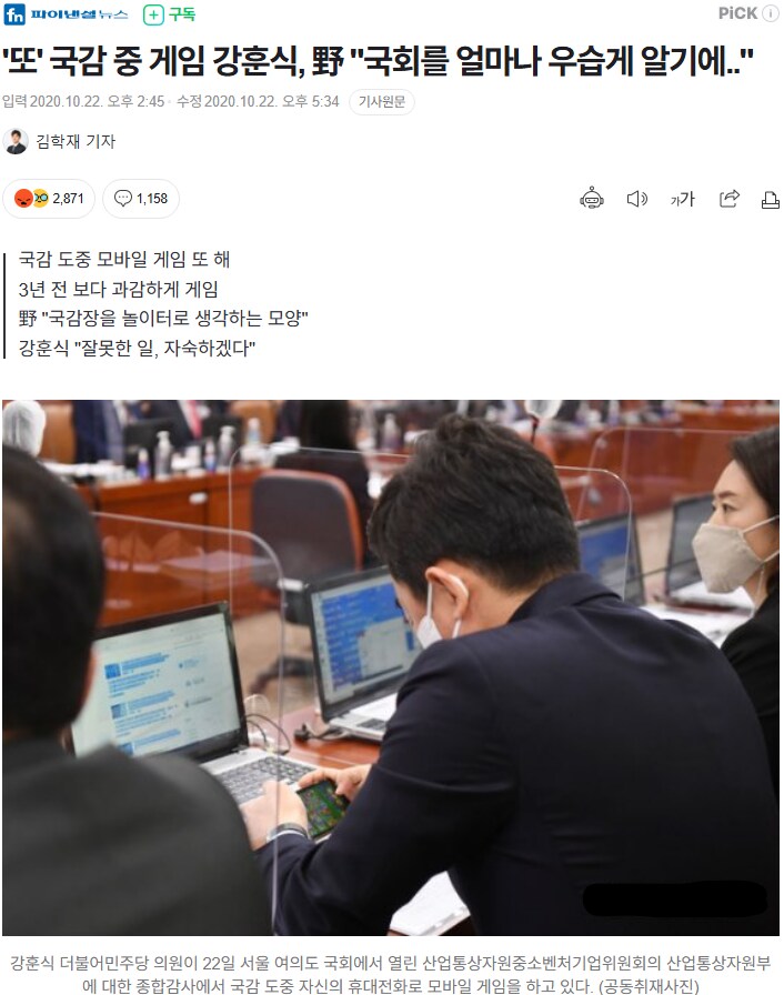 요즘 강훈식 이름이 뉴스에 많이 오르내리네ㅋ_1.png