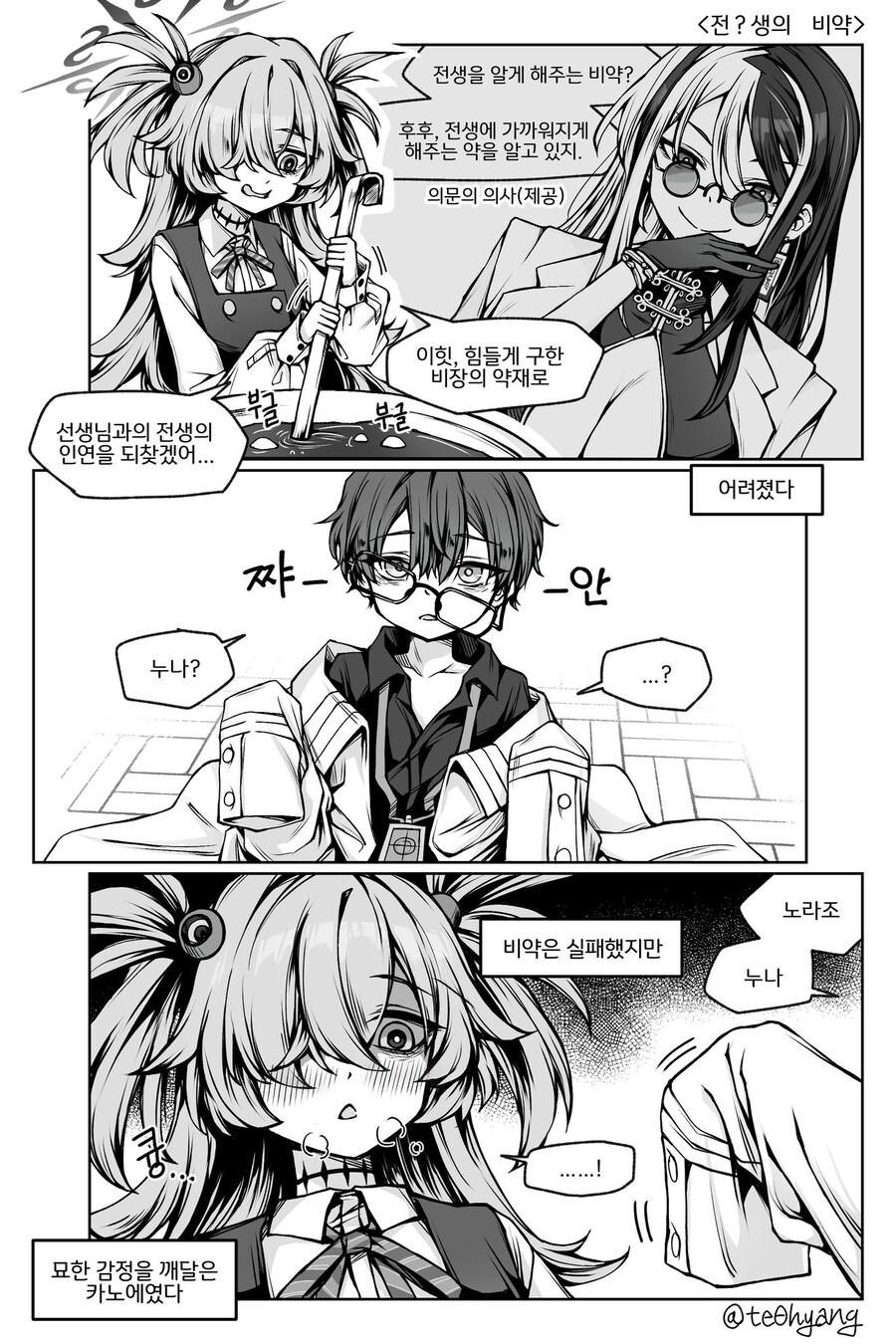 블루아카)전생에 가까워지는 약_1.jpg