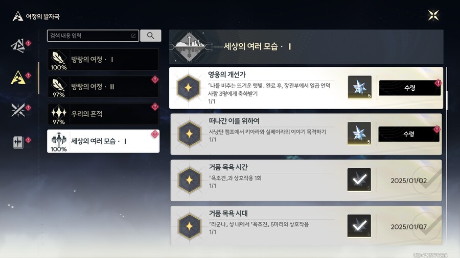 업적 '영웅의 개선가'획득방법_1.png