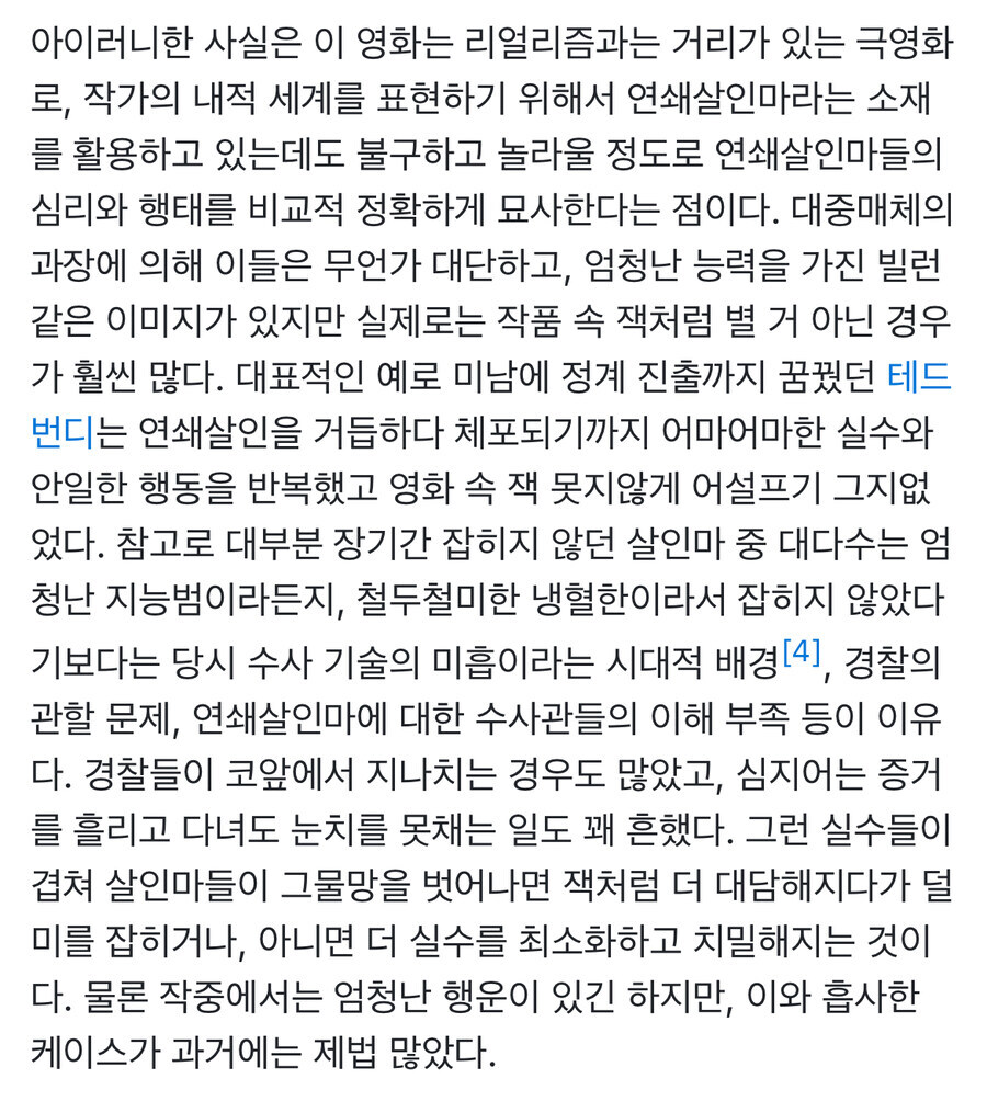 사이코패스 연쇄살인마들 현실.jpg_1.jpg