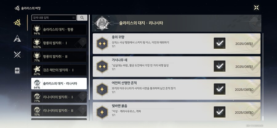 업적 '용의 귀향' 획득방법_3.jpg