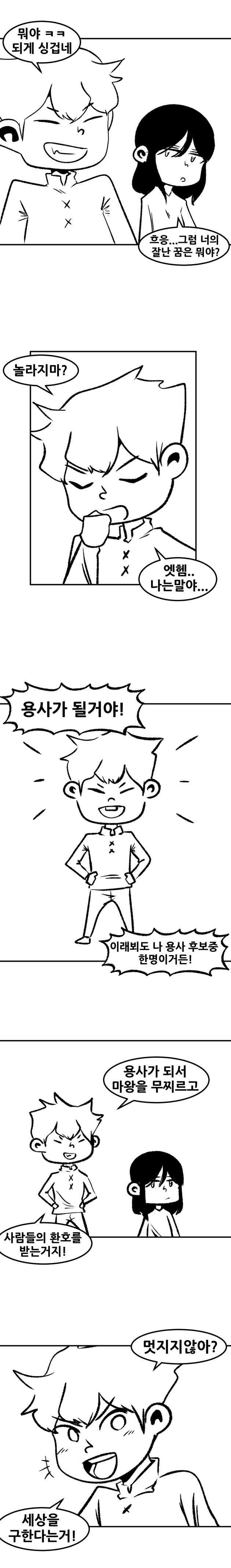 마왕과 용사는.._7.jpg