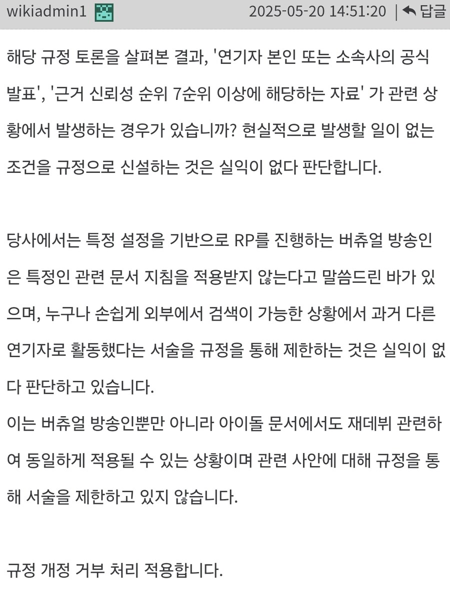 나무위키) 사실 버튜버 빨간약 서술 규정은 두번이나 거부당함_2.jpg