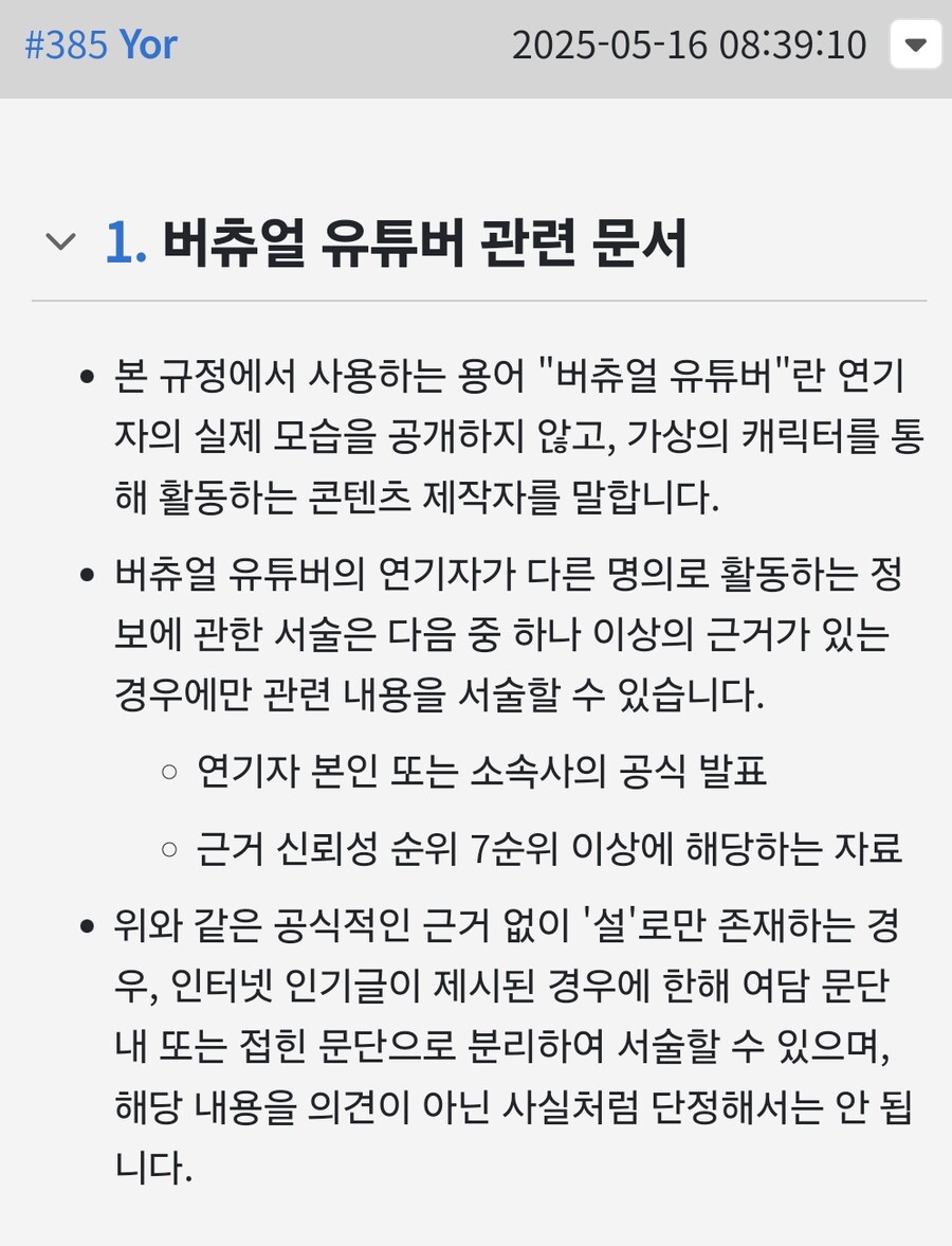 나무위키) 사실 버튜버 빨간약 서술 규정은 두번이나 거부당함_1.jpg