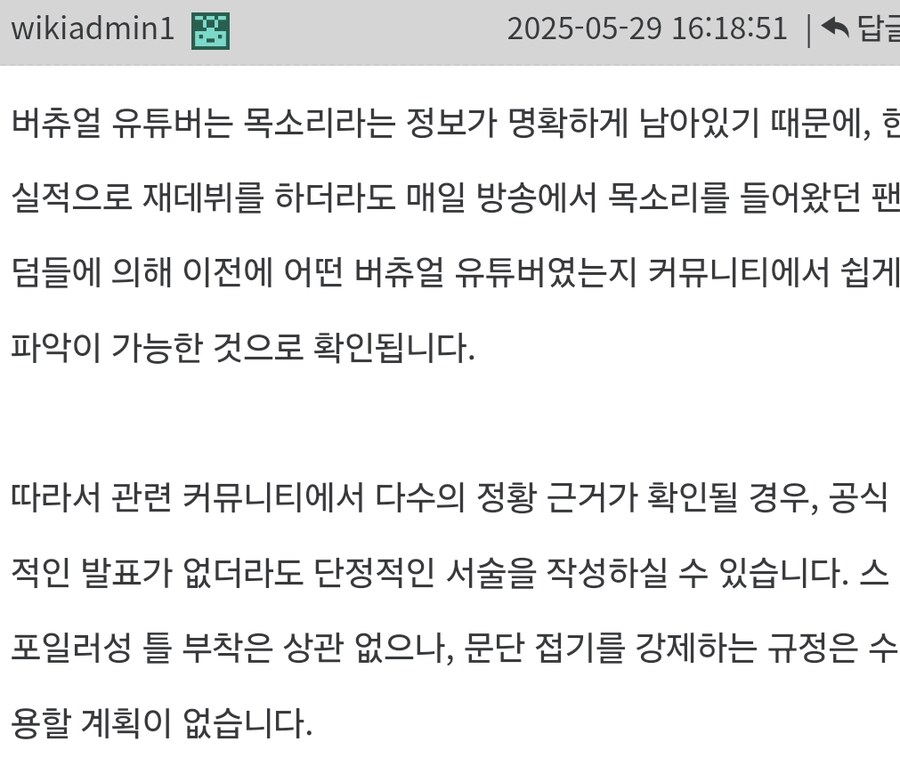 나무위키) 사실 버튜버 빨간약 서술 규정은 두번이나 거부당함_4.jpg