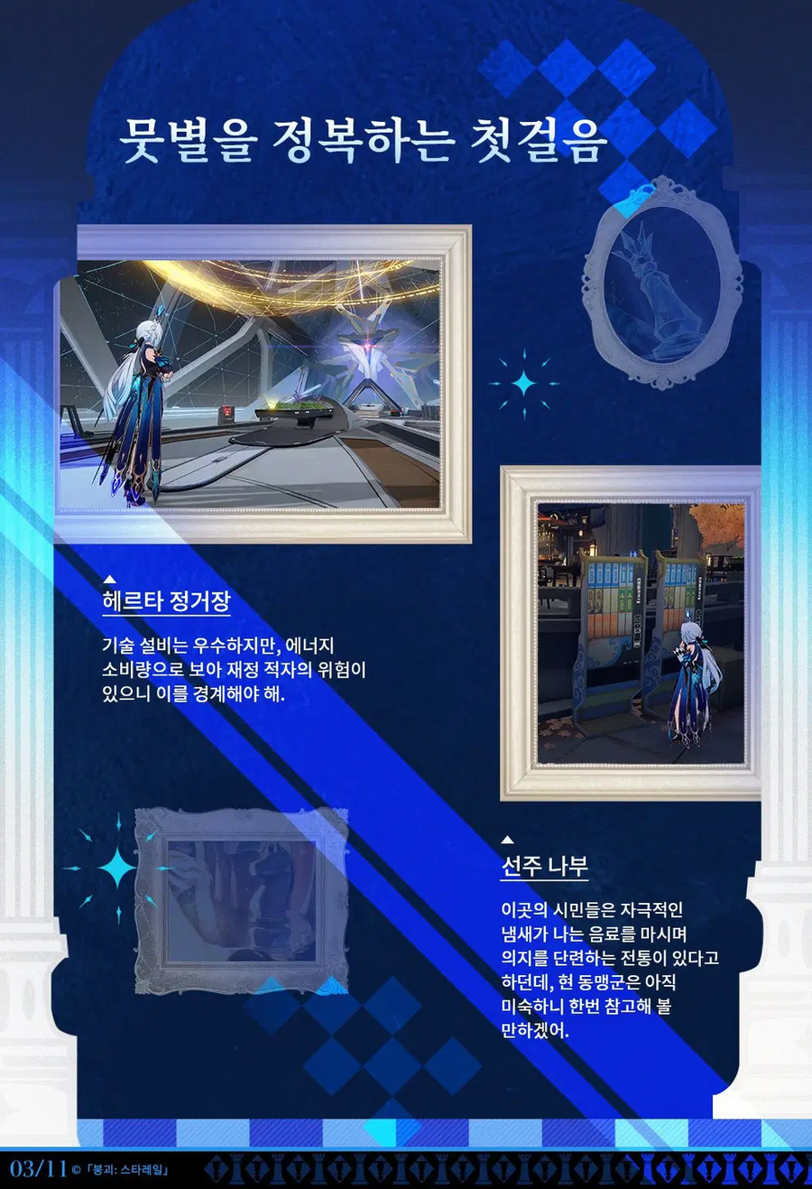 [붕괴: 스타레일] CHRYSOS 황금의 후예 | 케리드라_5.webp