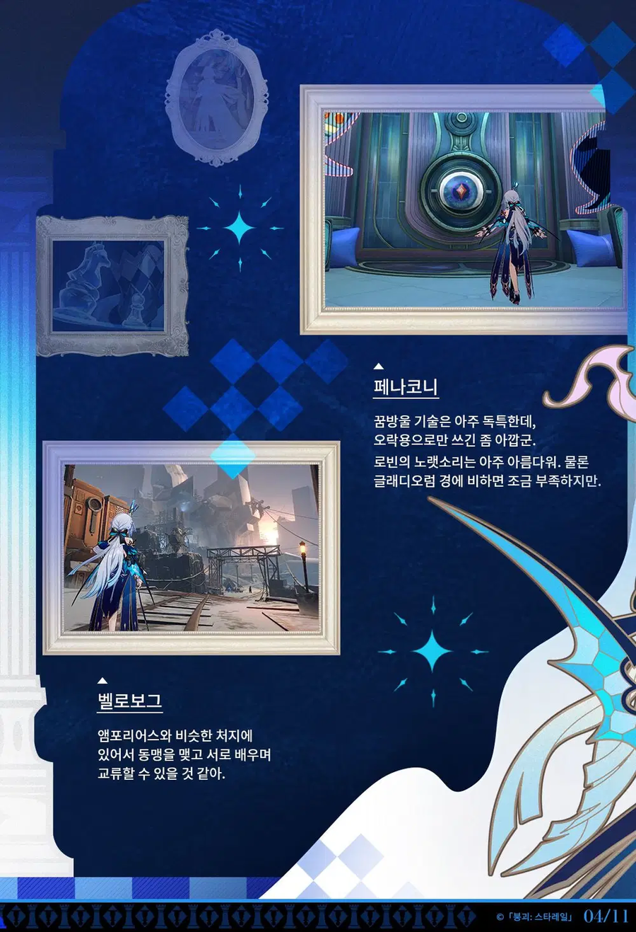 [붕괴: 스타레일] CHRYSOS 황금의 후예 | 케리드라_6.webp