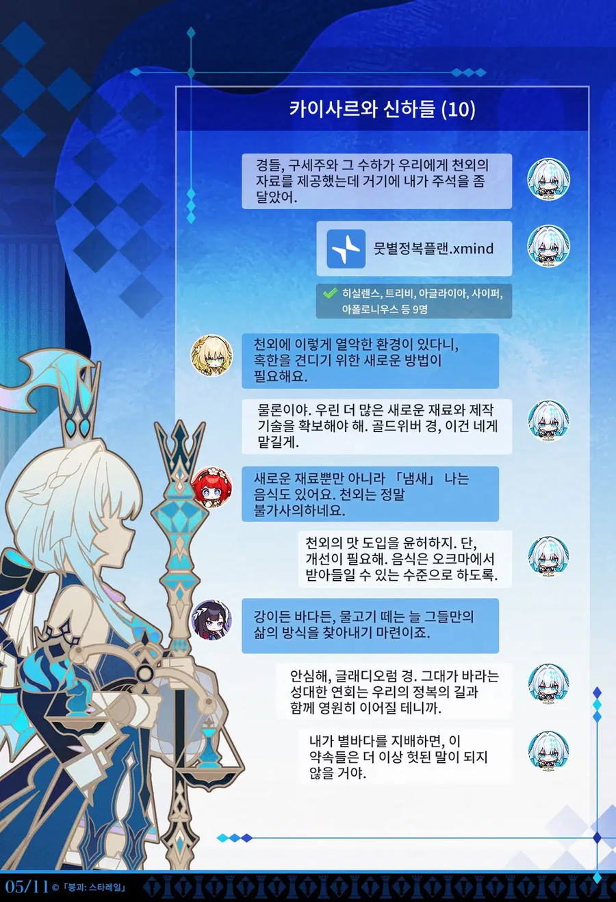 [붕괴: 스타레일] CHRYSOS 황금의 후예 | 케리드라_7.webp