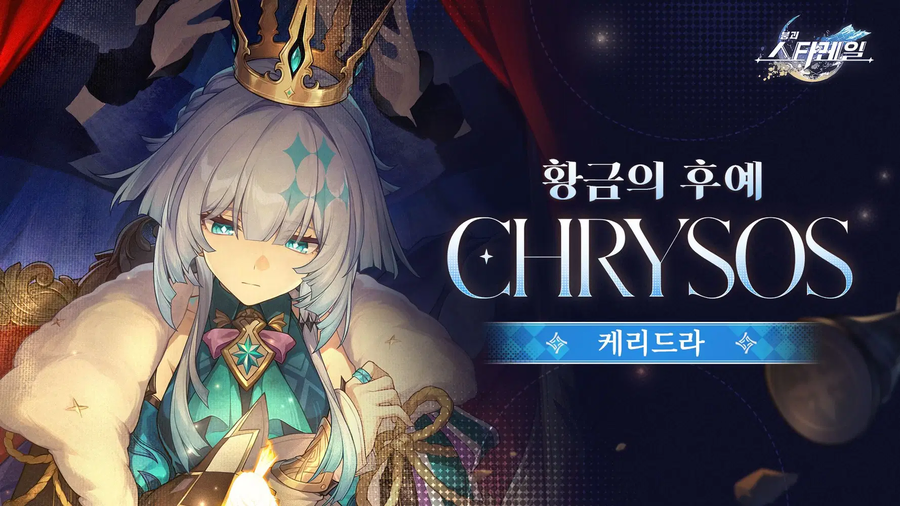 [붕괴: 스타레일] CHRYSOS 황금의 후예 | 케리드라_1.webp