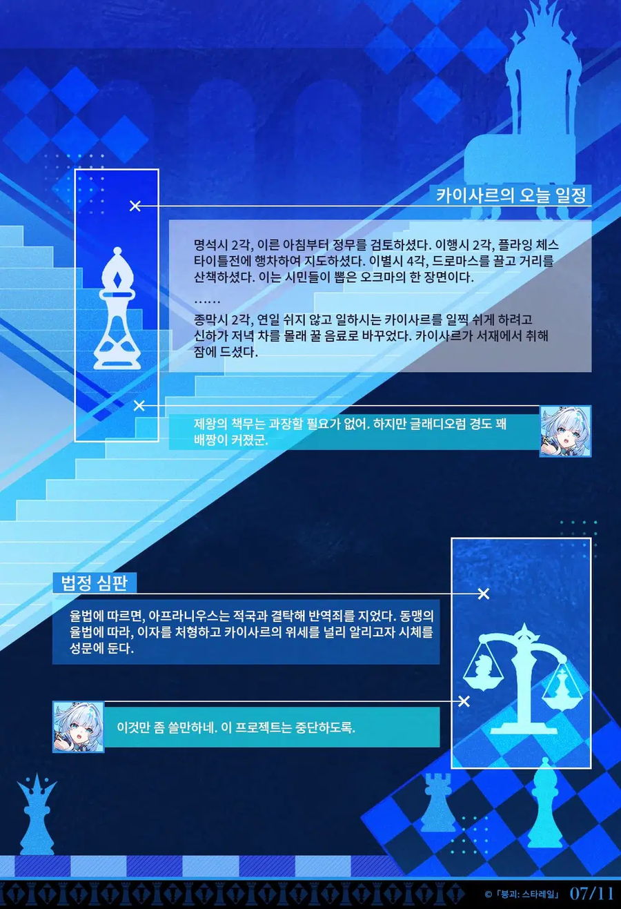 [붕괴: 스타레일] CHRYSOS 황금의 후예 | 케리드라_9.webp