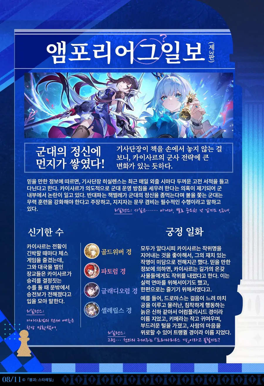[붕괴: 스타레일] CHRYSOS 황금의 후예 | 케리드라_10.webp