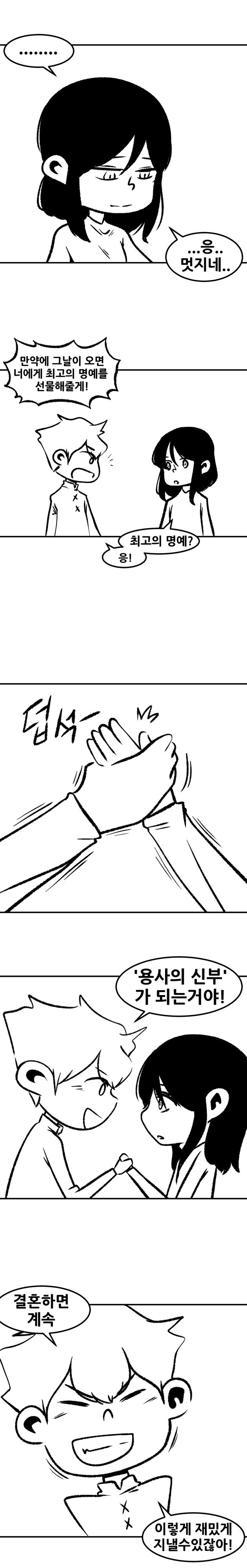 용사가 마왕을 죽이는.manhwa_8.jpg