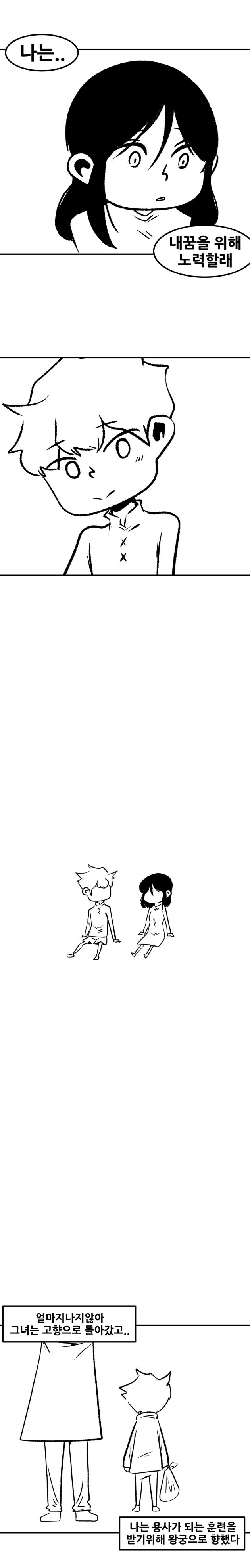 용사가 마왕을 죽이는.manhwa_11.jpg