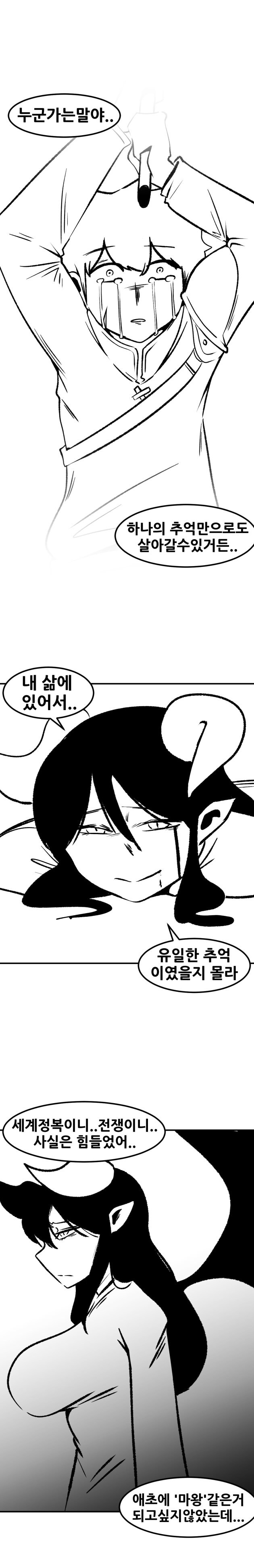 용사가 마왕을 죽이는.manhwa_14.jpg