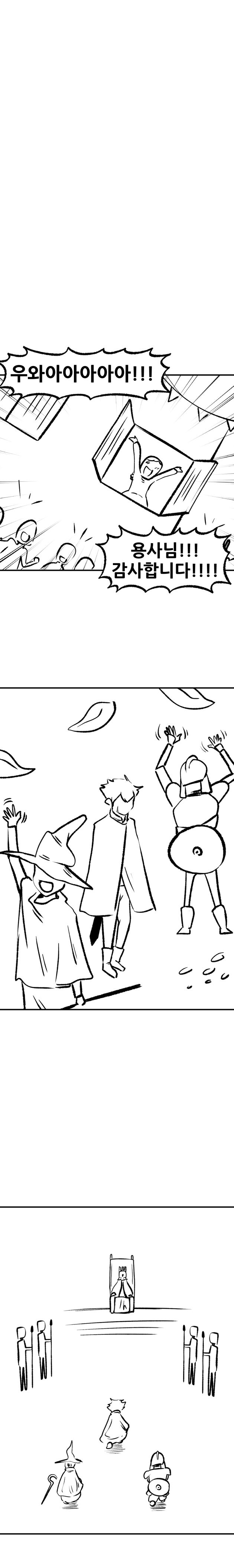 용사가 마왕을 죽이는.manhwa_17.jpg