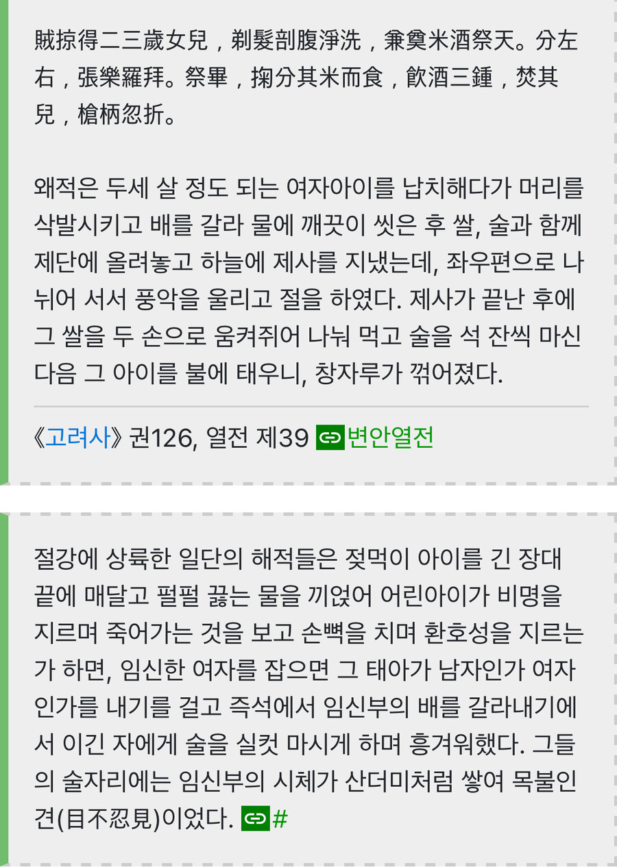 혐)고려말 고려에 침입한 왜구들 만행.jpg_1.jpg