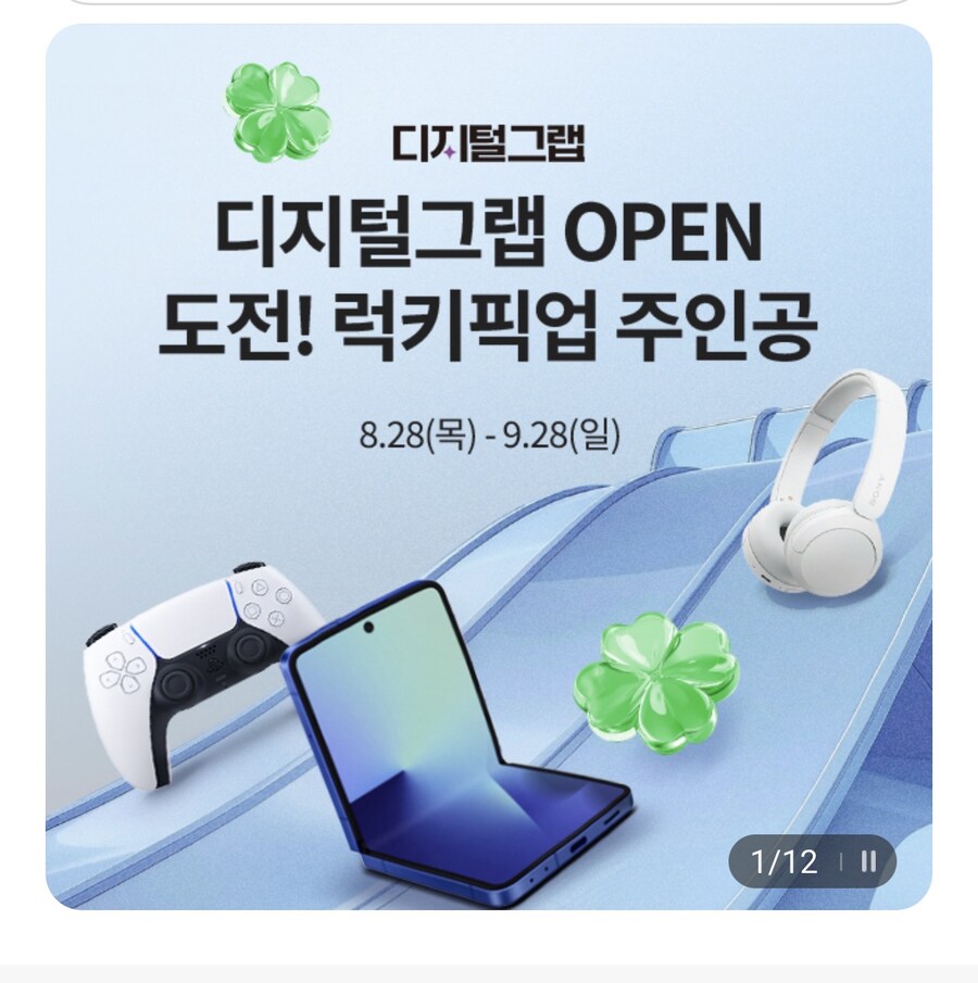 [이마트앱] 디지털 그랩 PS5 프로/슬림 카드 할인행사[전 지점픽업 방식]_3.jpg