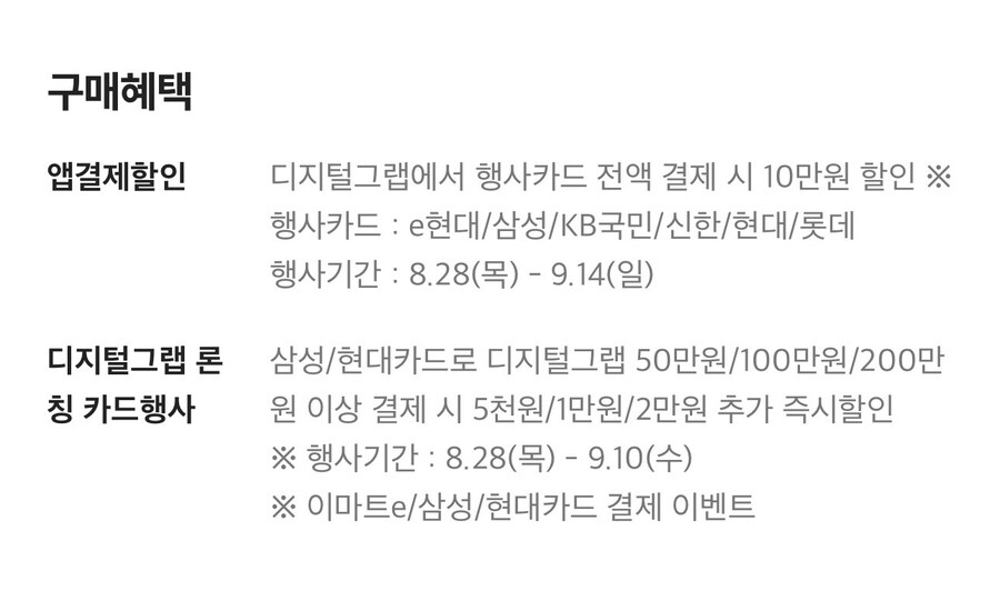 [이마트앱] 디지털 그랩 PS5 프로/슬림 카드 할인행사[전 지점픽업 방식]_4.jpg