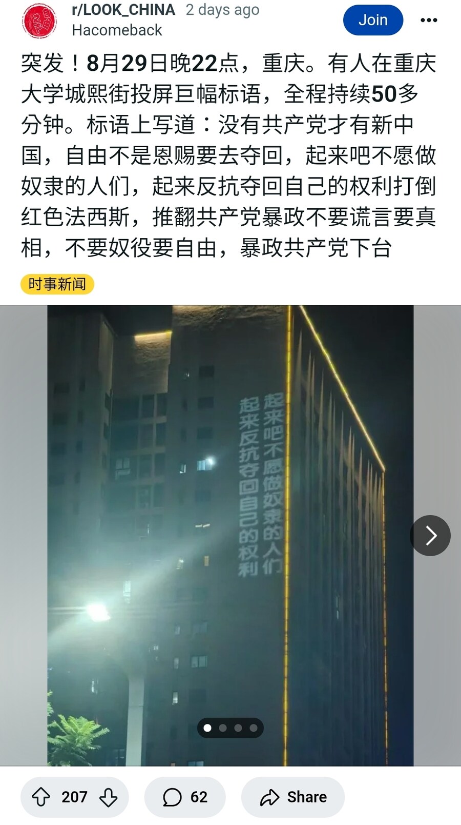 중국에서 난리난 '공산당 타도' 건물 투영 사건_1.jpg