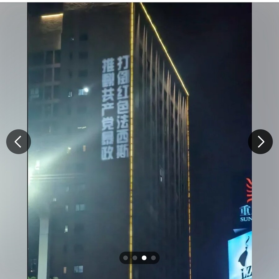 중국에서 난리난 '공산당 타도' 건물 투영 사건_3.jpg