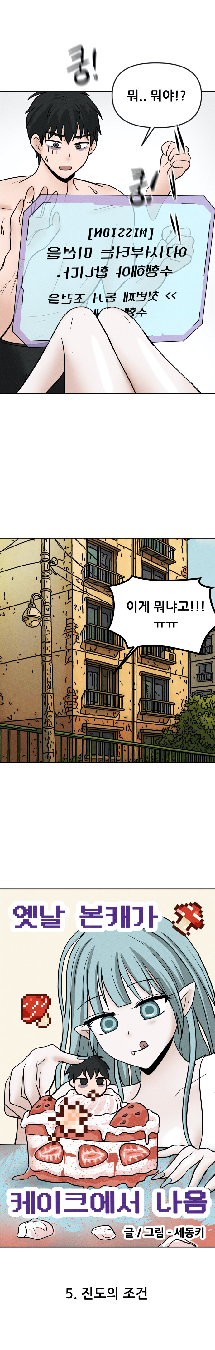 옛날 본캐가 케이크에서 나옴 (5화)_3.jpg