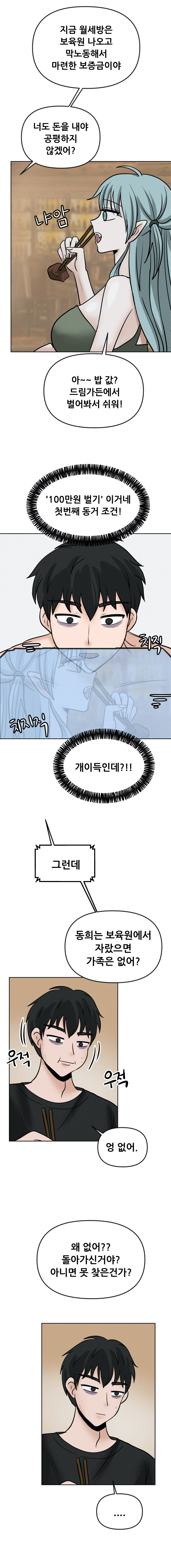 옛날 본캐가 케이크에서 나옴 (5-2화)_6.jpg