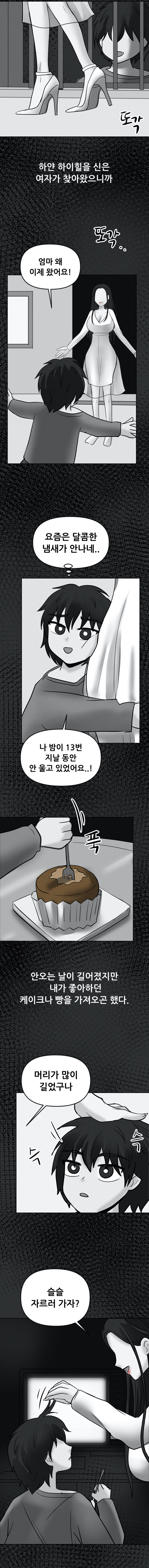 옛날 본캐가 케이크에서 나옴 (5-2화)_8.jpg