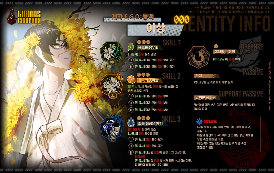 림버스로 알아보는 스킬 설명 길이의 변화 과정_2.png