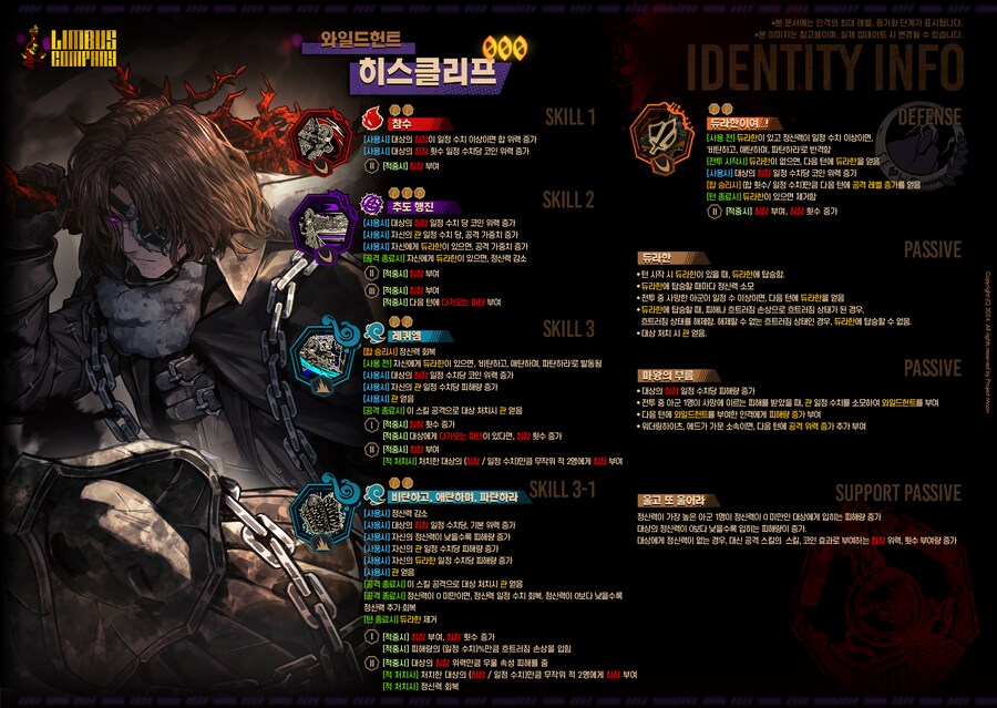 림버스로 알아보는 스킬 설명 길이의 변화 과정_4.png