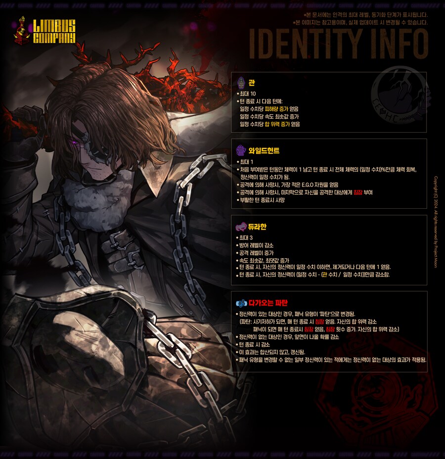 림버스로 알아보는 스킬 설명 길이의 변화 과정_5.png