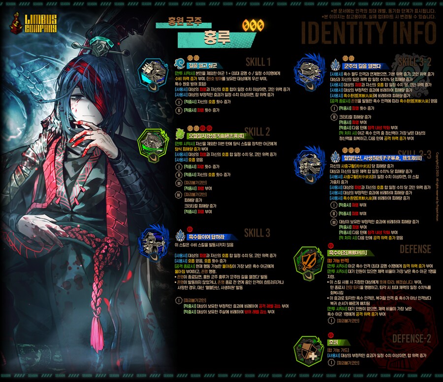 림버스로 알아보는 스킬 설명 길이의 변화 과정_8.png