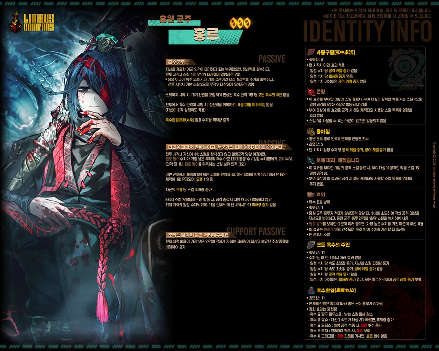 림버스로 알아보는 스킬 설명 길이의 변화 과정_9.png