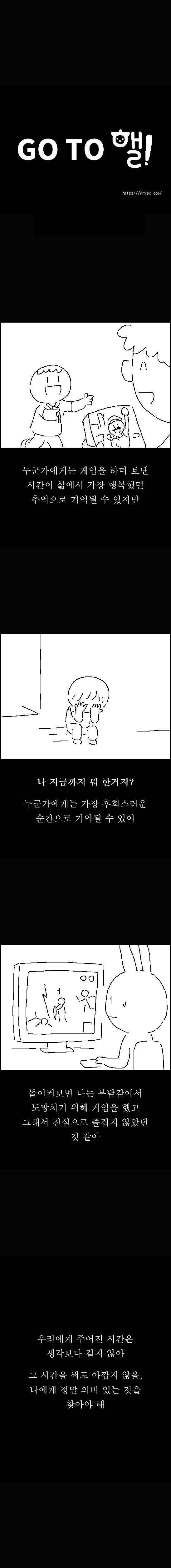 고투핼! – 후회를 피하는 방법_2.jpg