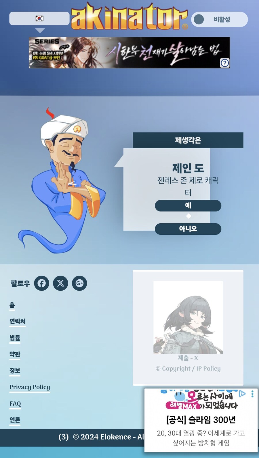 아키네이터 이건 진짜 신기하다 ㅋㅋㅋㅋ_1.jpg