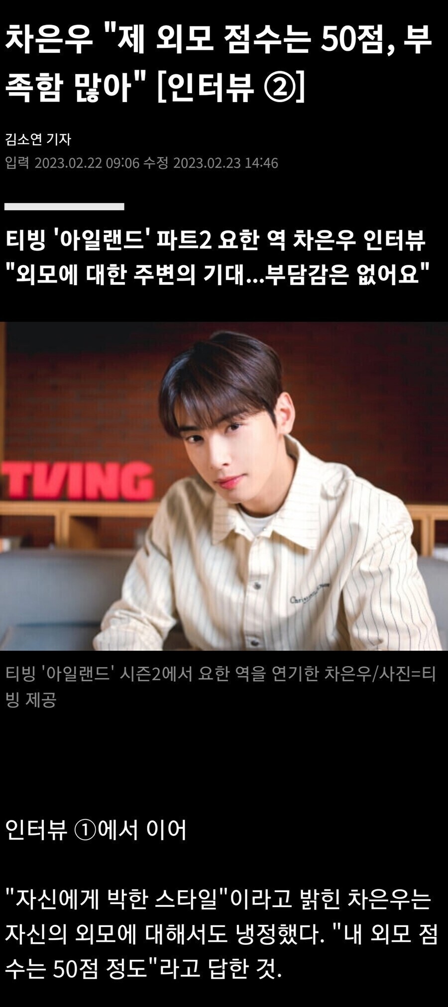 차은우 : "제 외모 점수는 50점, 부족함 많아"_1.jpg