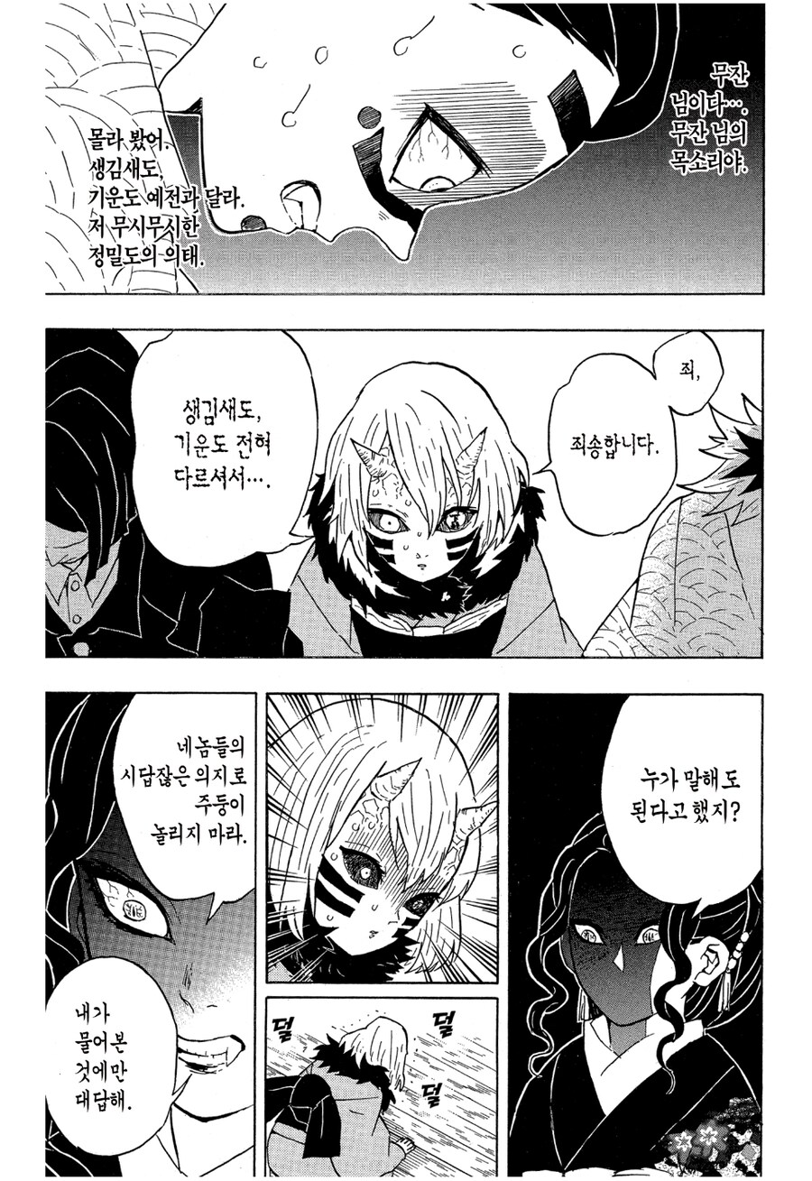 뭐가 졷됐느냐? 말해보거라 귀멸의 칼날 버전.jpg_3.jpg