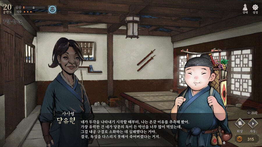 (활협전) 조활의 성장에 대해서도 떡밥이 있네_8.jpg