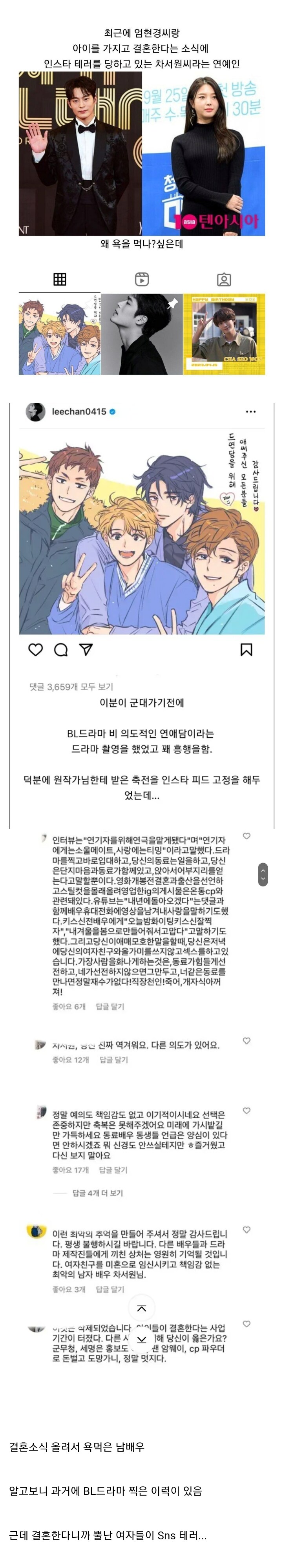연예인이 인스타 테러를 당한 이유_1.png