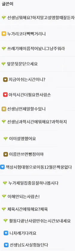 초등학교 선생님 웃긴 닉네임 모음.jpg_1.webp