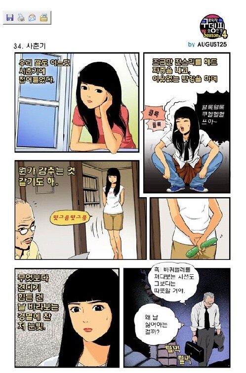 고전 사춘기가 온 딸.Manwah_1.jpg