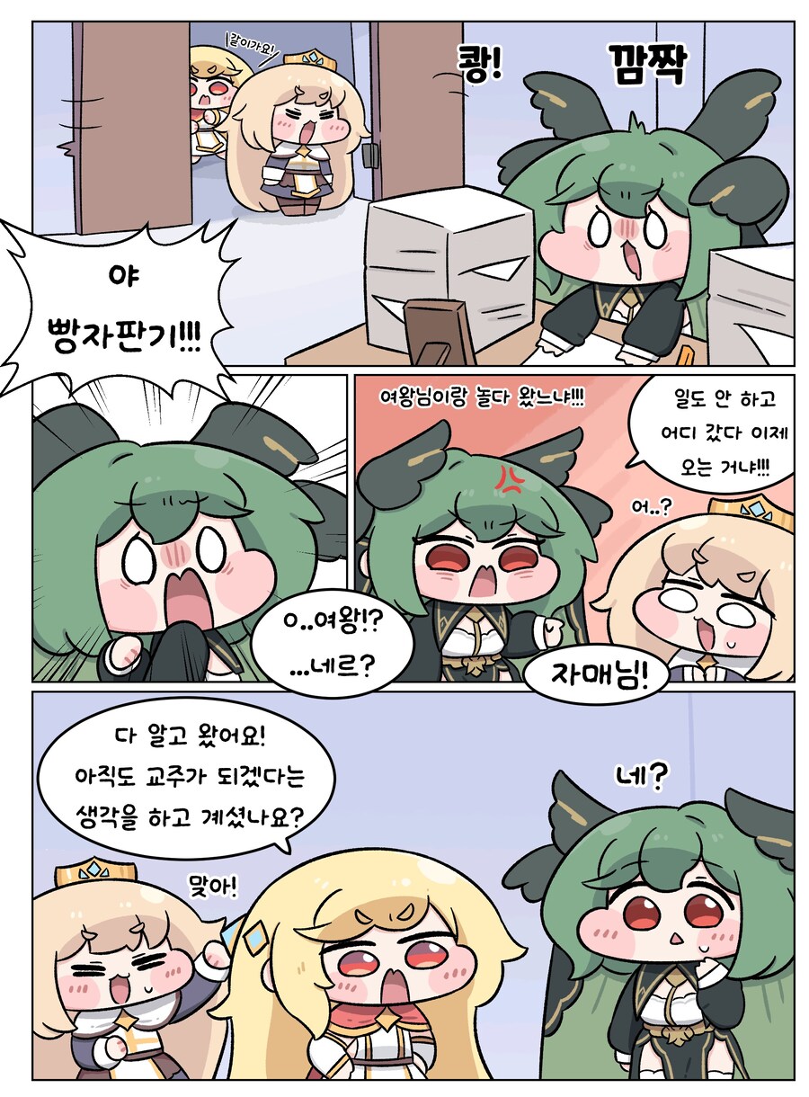 [트릭컬] 에르핀과 네르가 서로 바뀐 만화_1.jpg