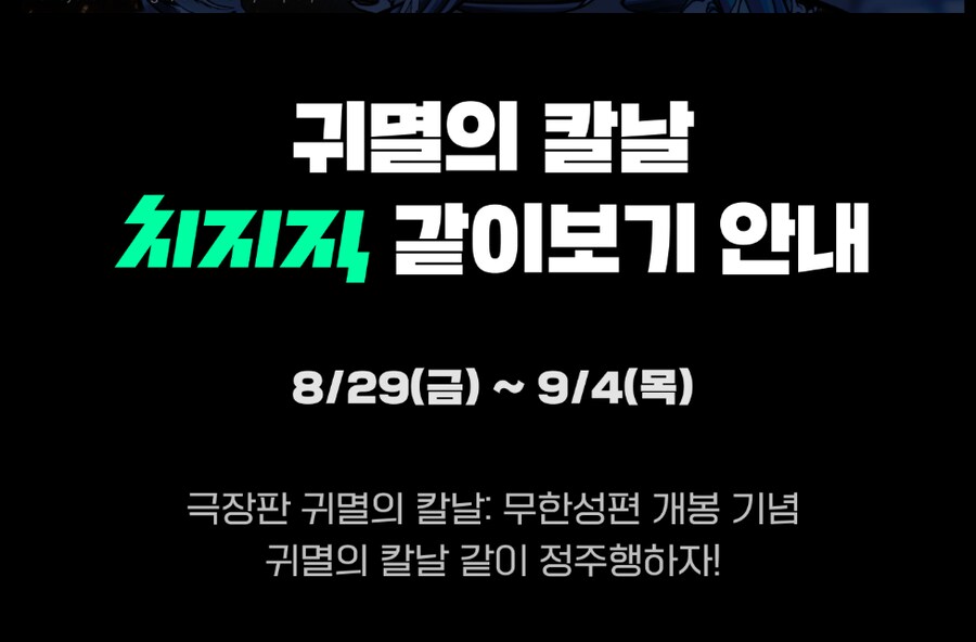 하루종일 귀칼을 보고 다음날도 귀칼을 보고_1.png