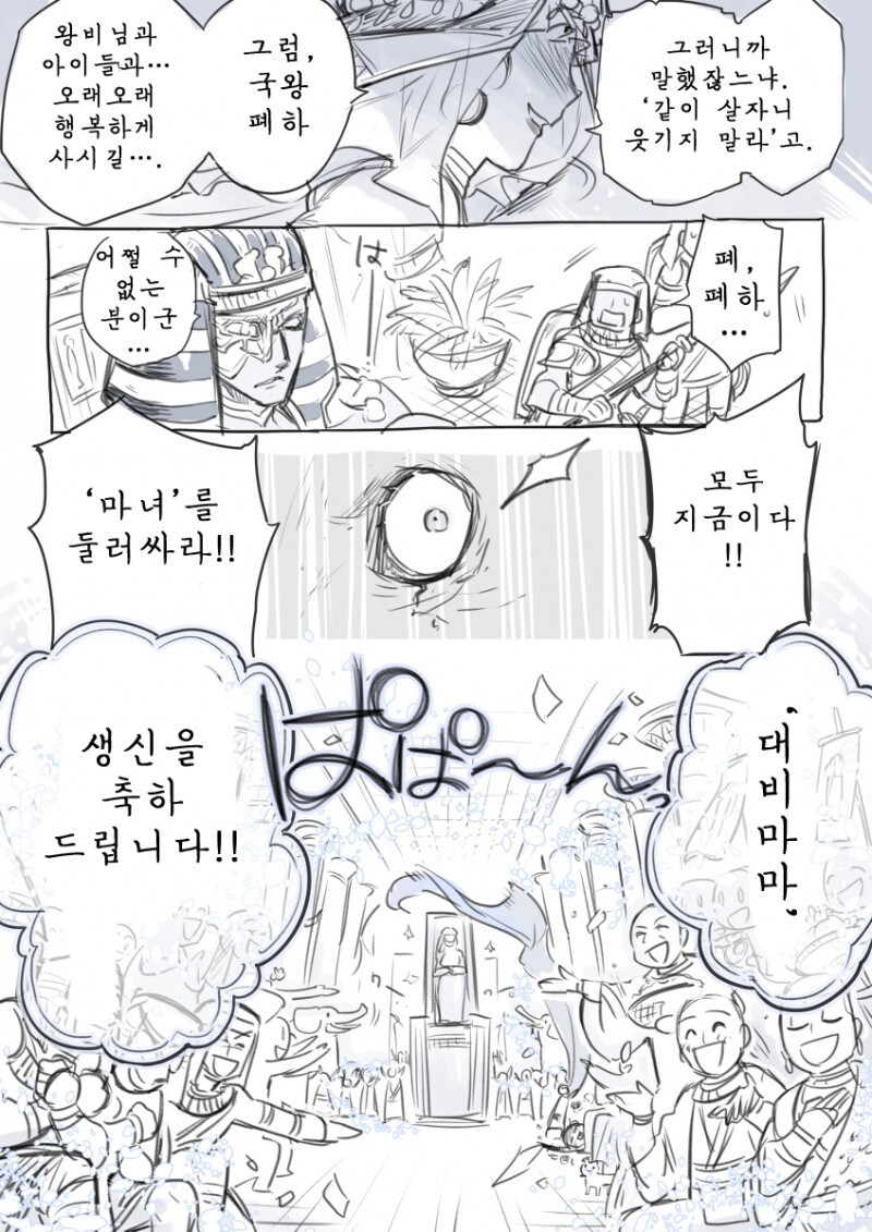 왕에게 배신당한 마녀.manhwa_7.jpg