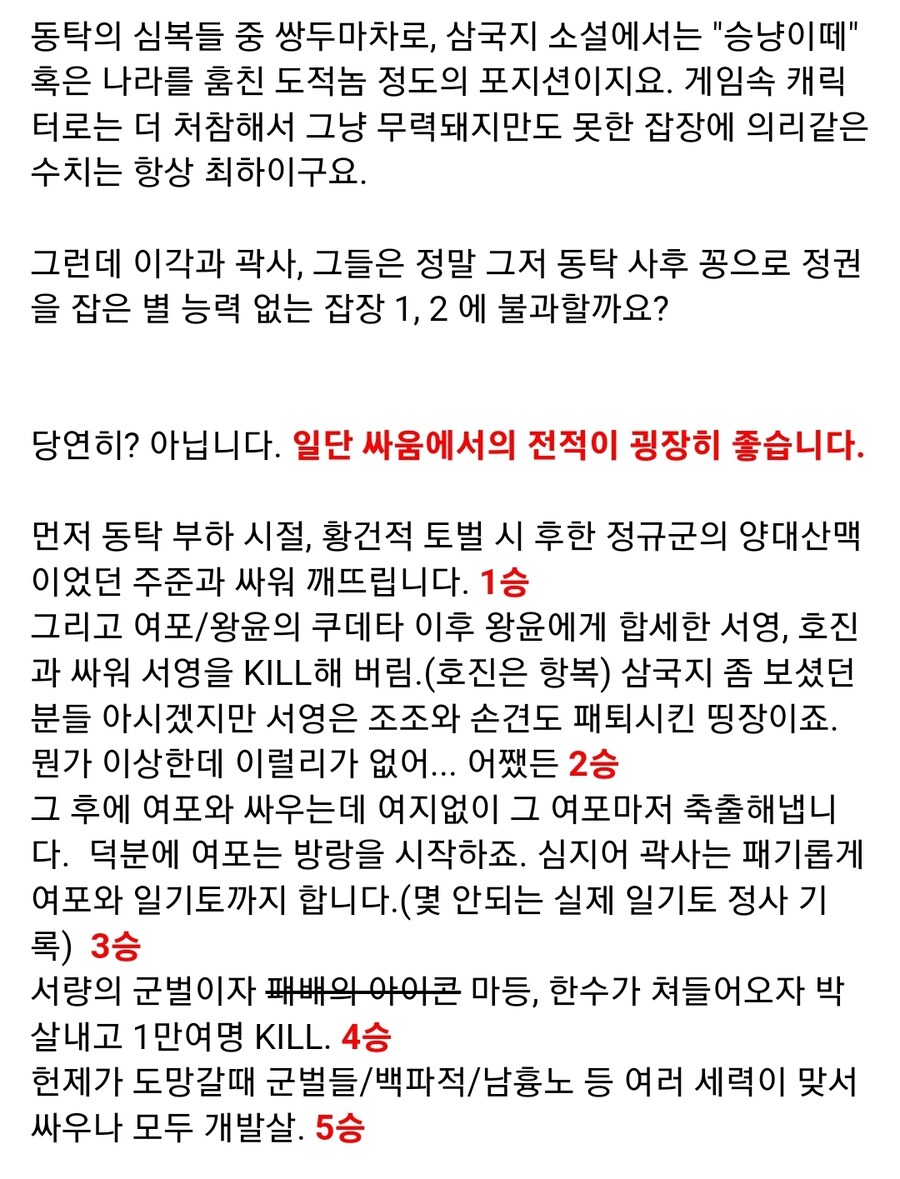 (삼국지) 이각과 곽사는 재평가가 필요하다_1.jpg