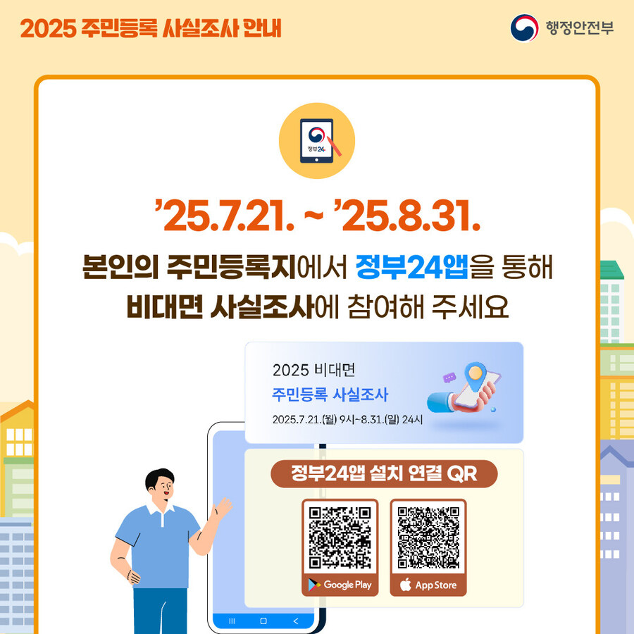주민등록 비대면 사실조사 안마치신분들은 오늘 24시까지입니다_1.jpg