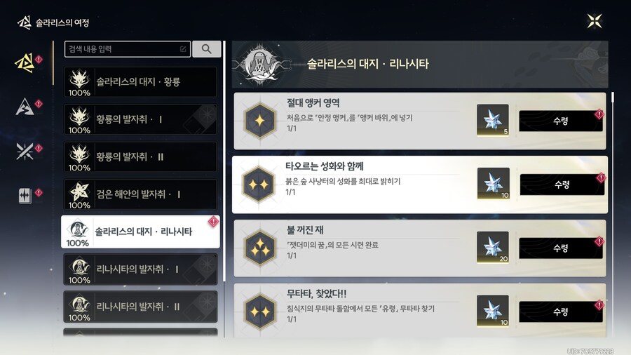 이번 버전 업뎃 이후 획득한 업적들 찍어봄_1.png