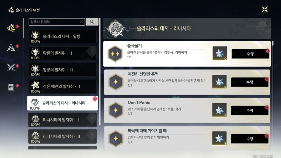 이번 버전 업뎃 이후 획득한 업적들 찍어봄_3.png