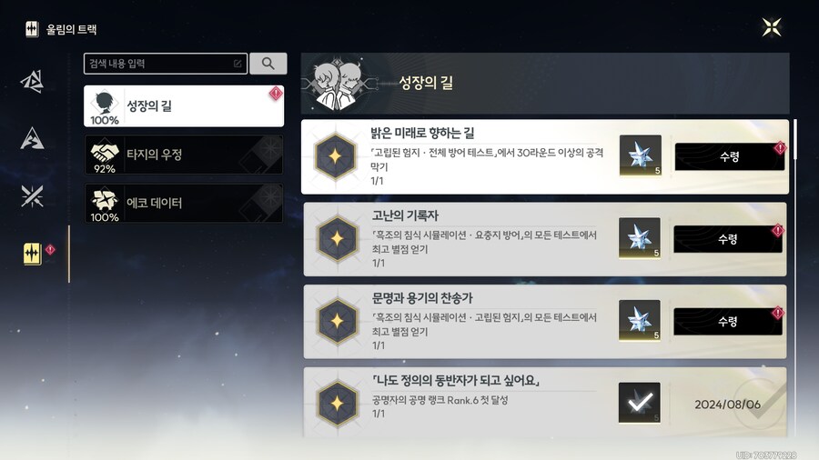 이번 버전 업뎃 이후 획득한 업적들 찍어봄_13.png