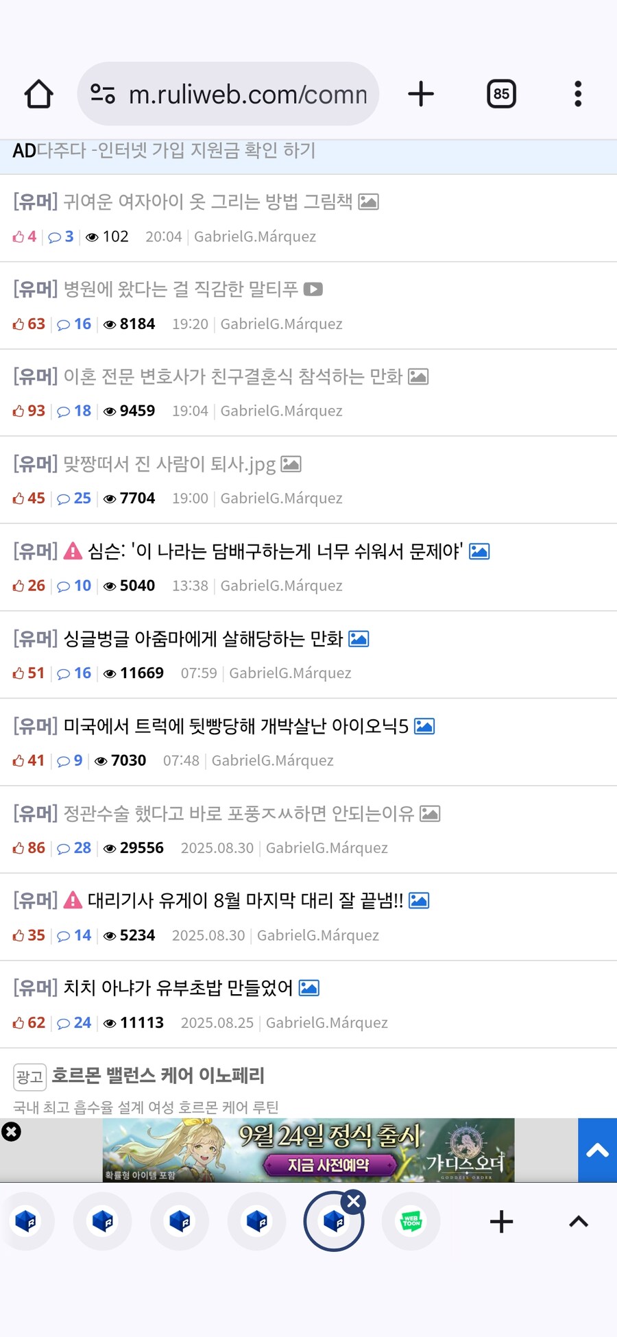 ㅇㅇㄱ) 오늘 또 와서 여친만화랑 렉카유머를 연속으로 올려대는 ㅇㅍㄹ_1.jpg