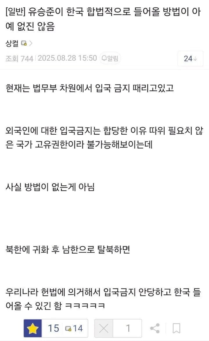 유승준이 당당하게 한국에 입국 할 수 있는 방법